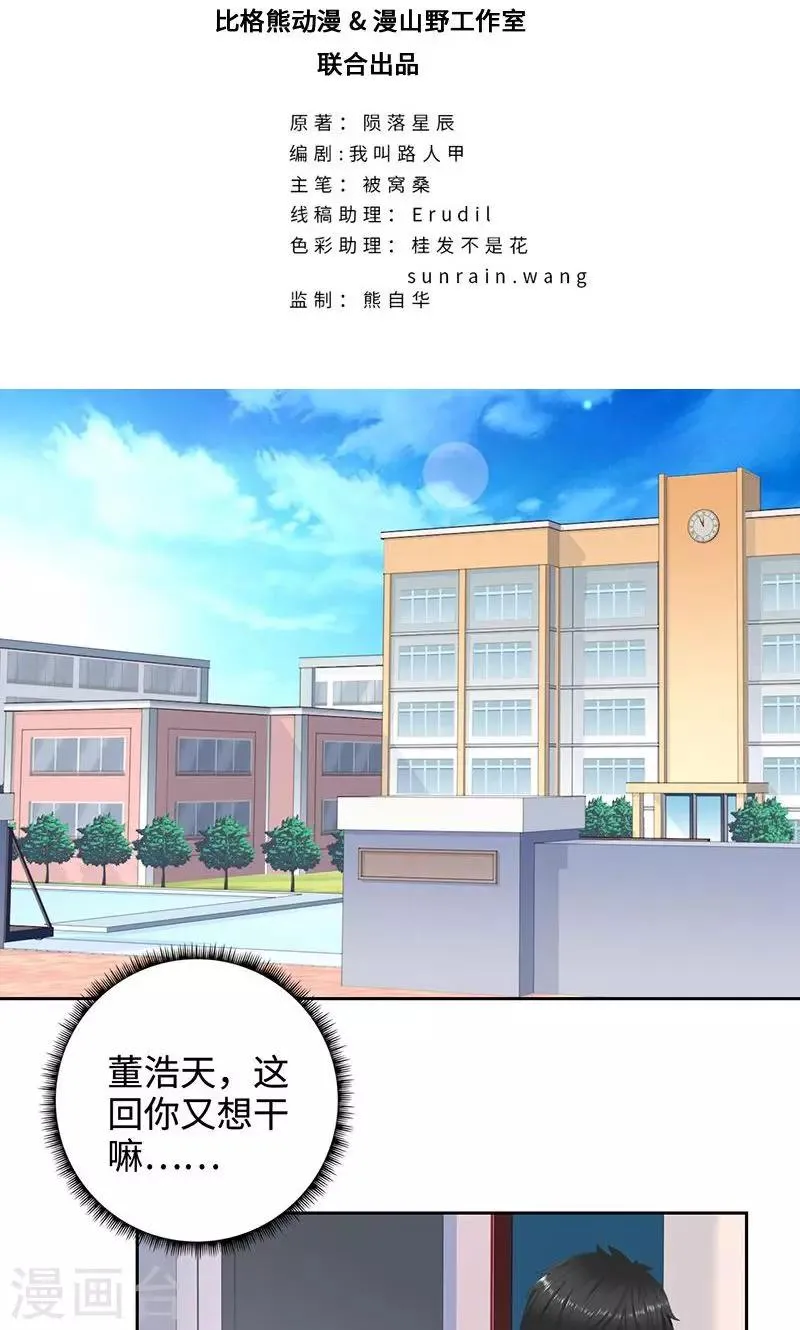 第52话 天台约战 第2页