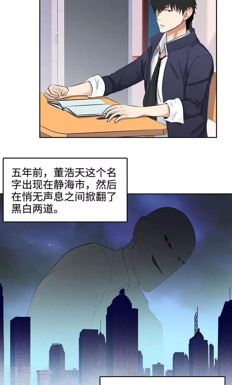 第52话 天台约战 第3页
