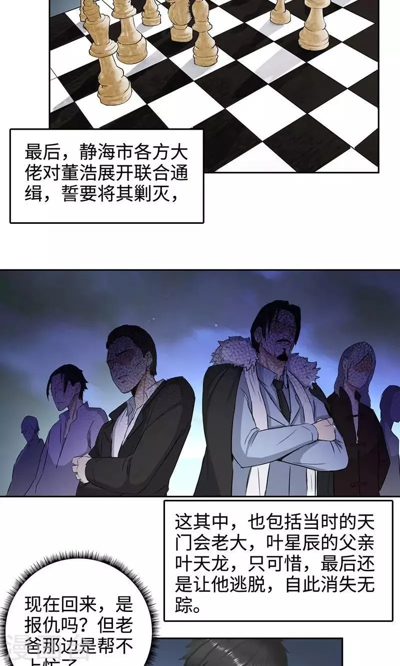 第52话 天台约战 第5页