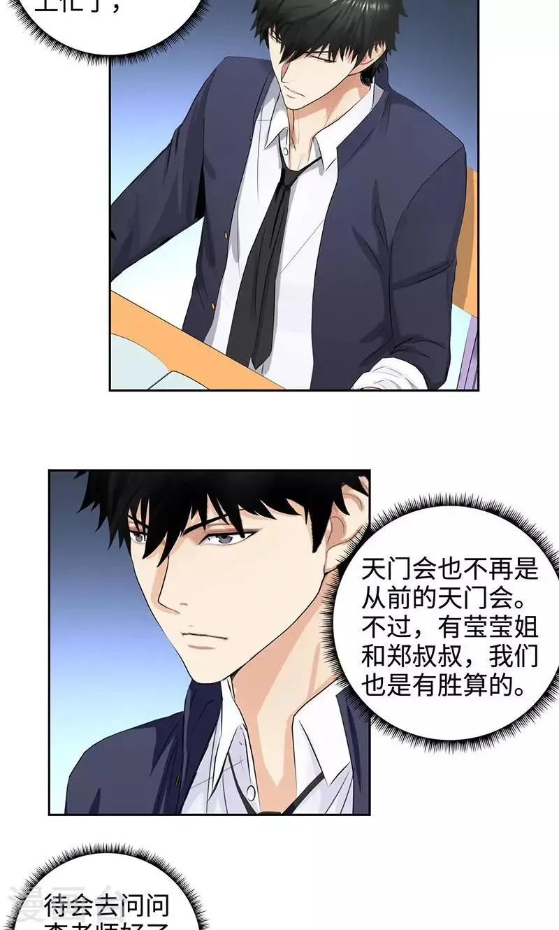 第52话 天台约战 第6页