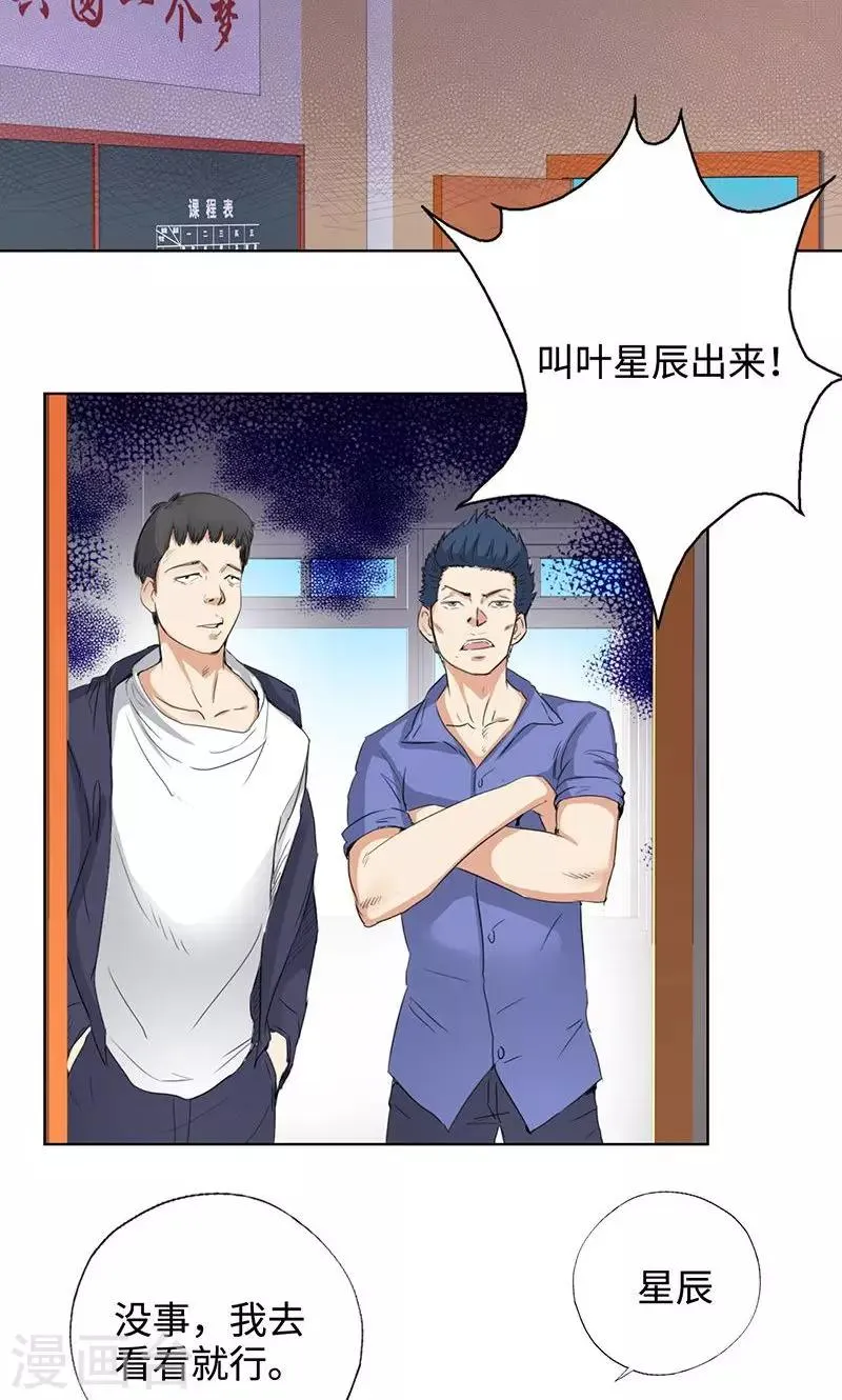 第52话 天台约战 第12页