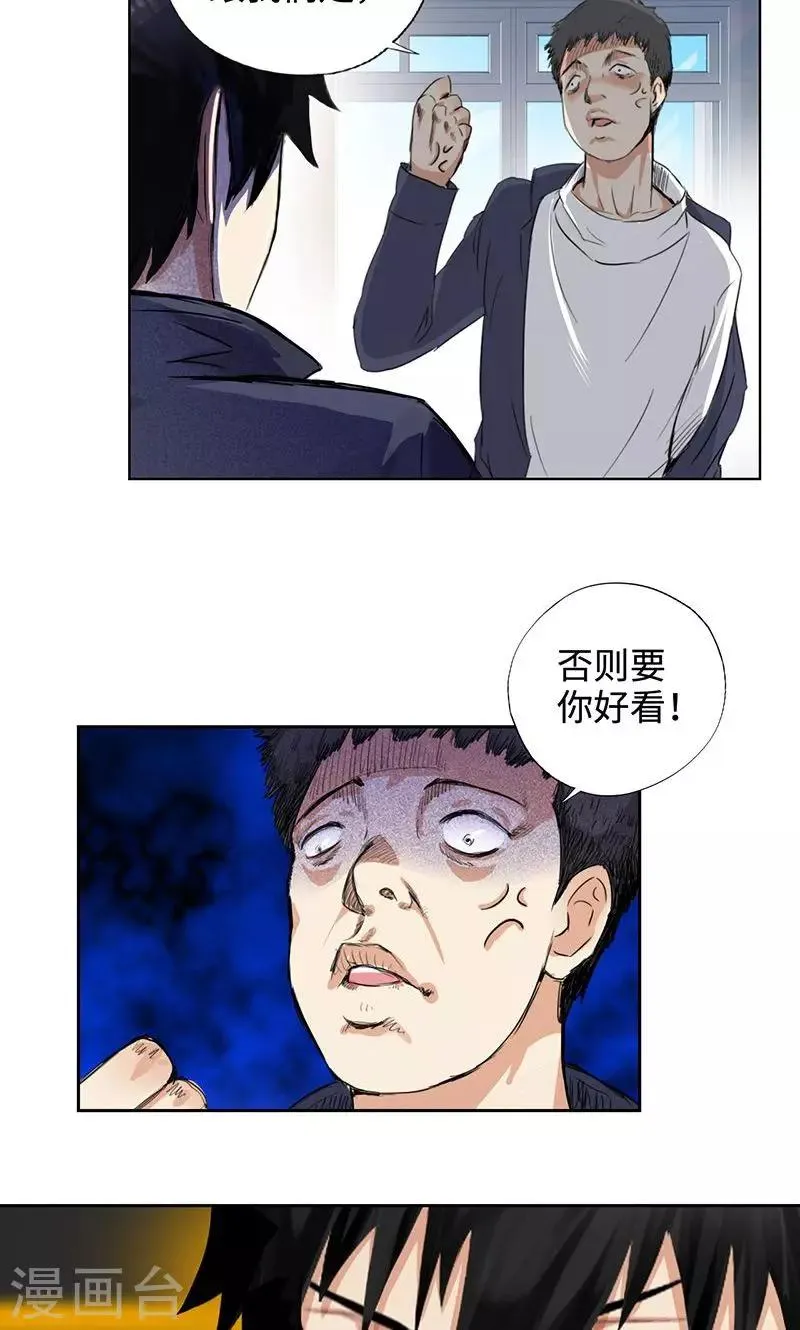 第52话 天台约战 第14页