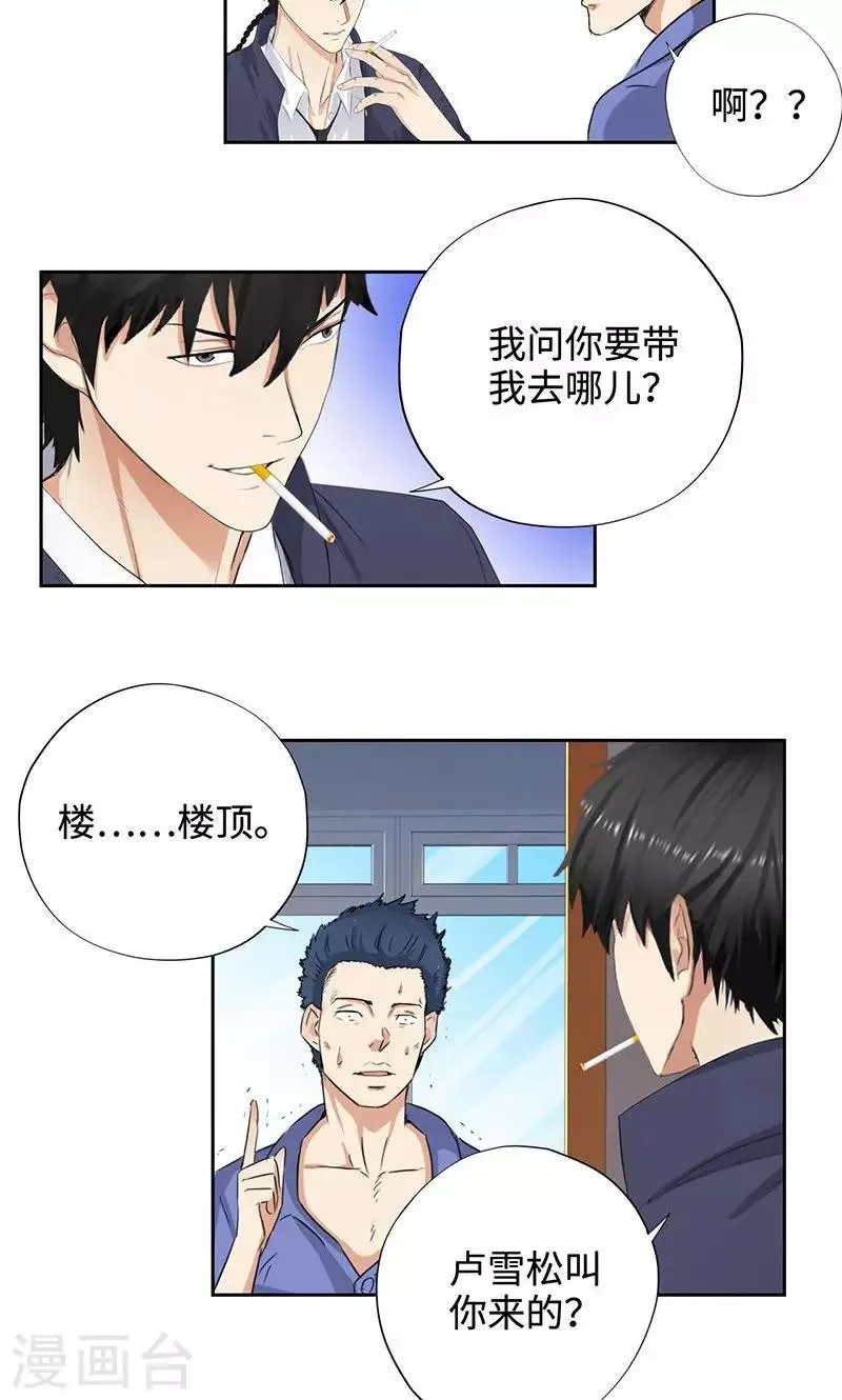 第52话 天台约战 第19页