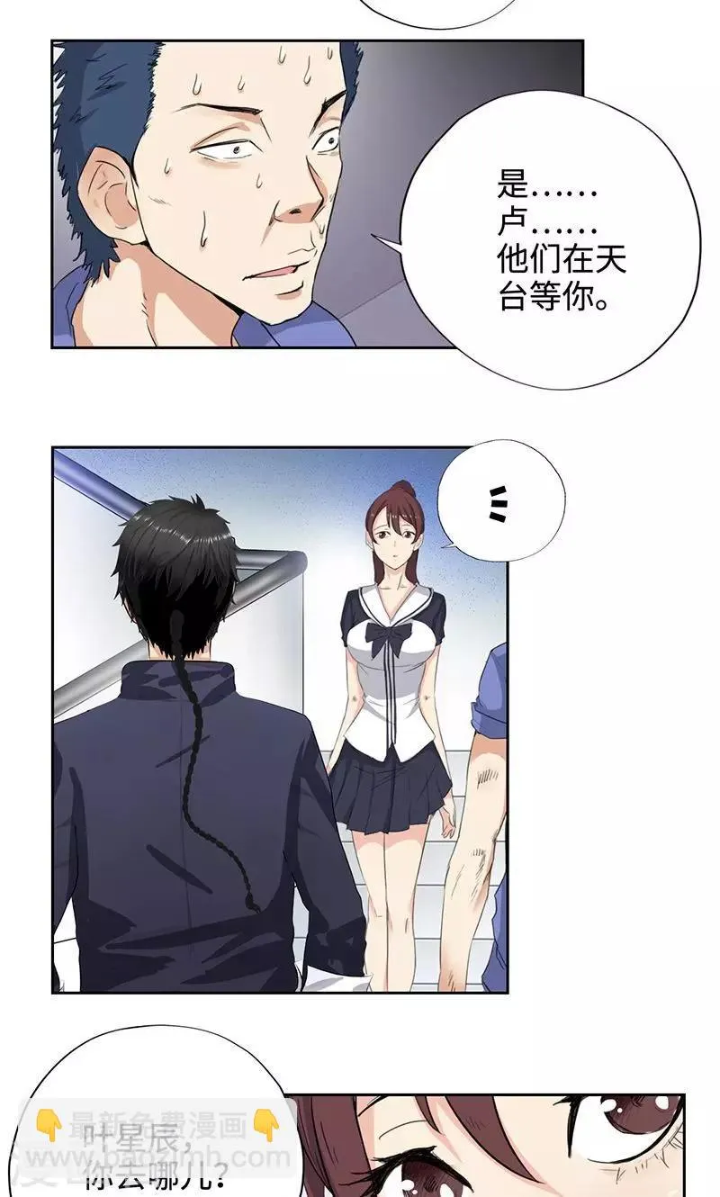 第52话 天台约战 第20页