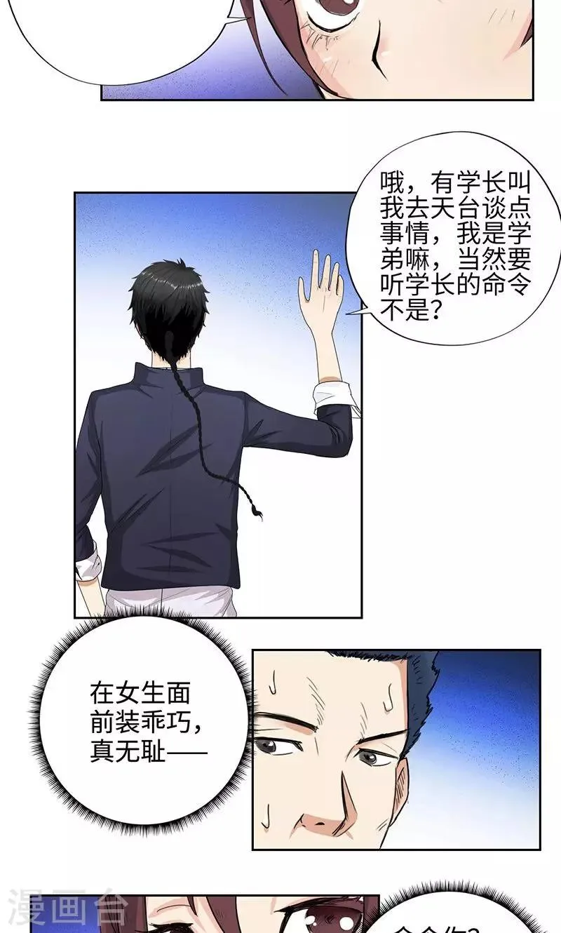 第52话 天台约战 第21页