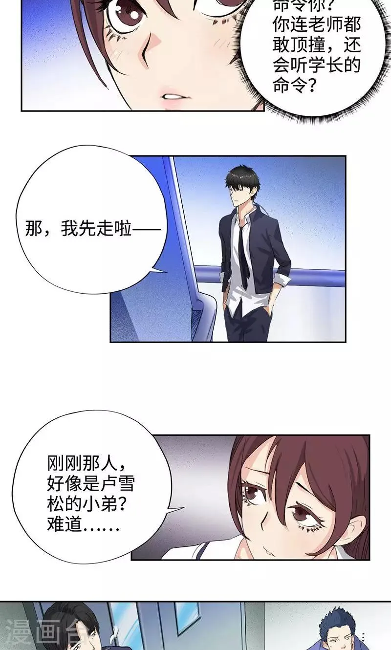 第52话 天台约战 第22页