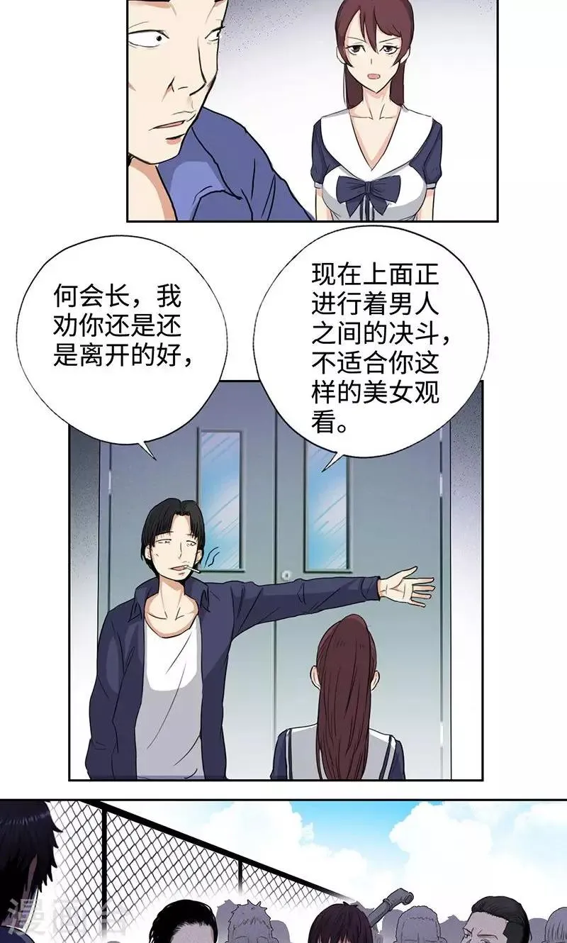 第52话 天台约战 第24页
