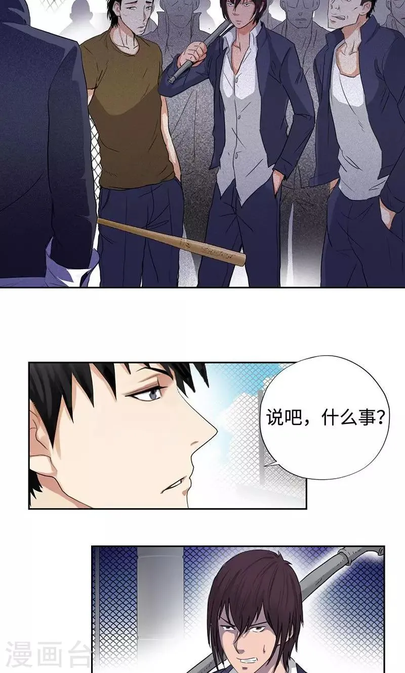 第52话 天台约战 第25页