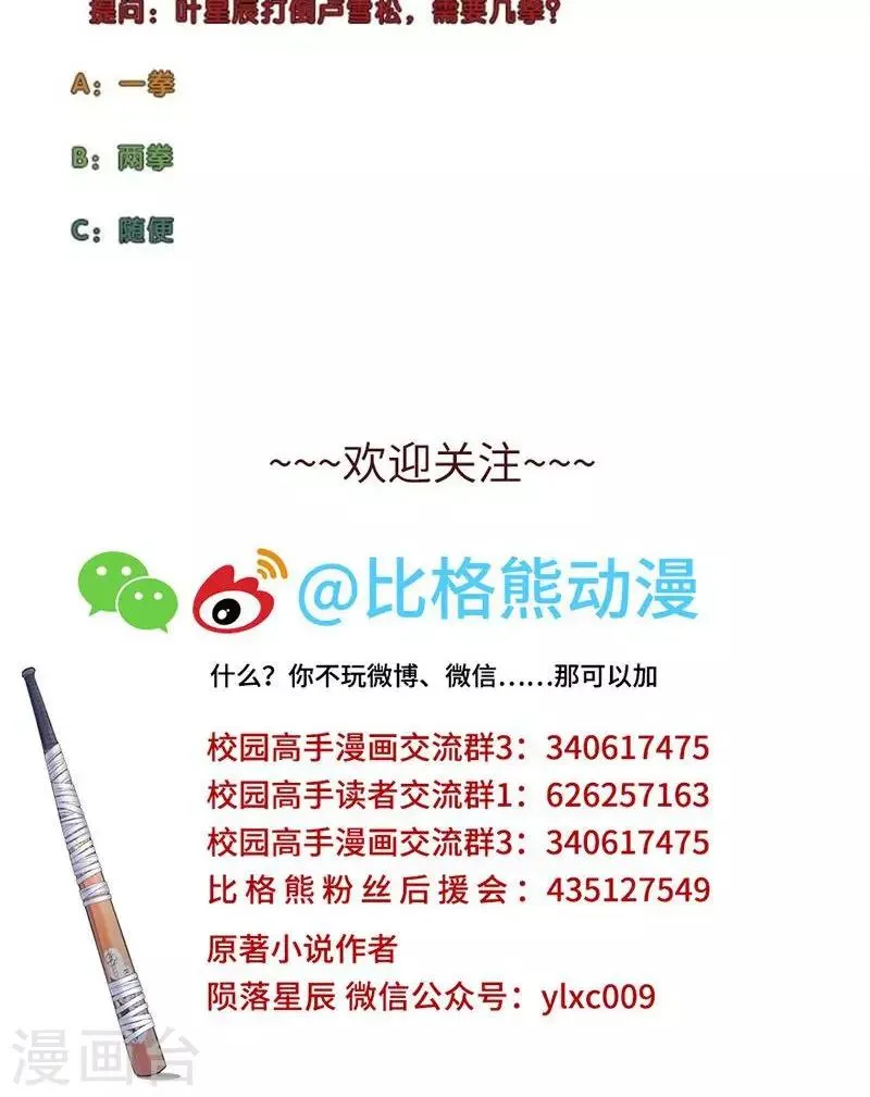 第52话 天台约战 第27页