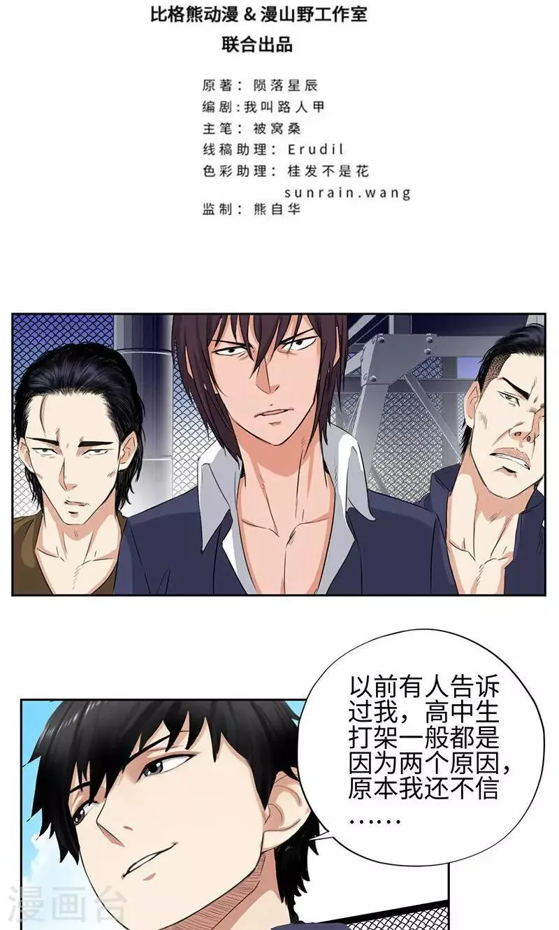 第53话 教你嚣张 第2页
