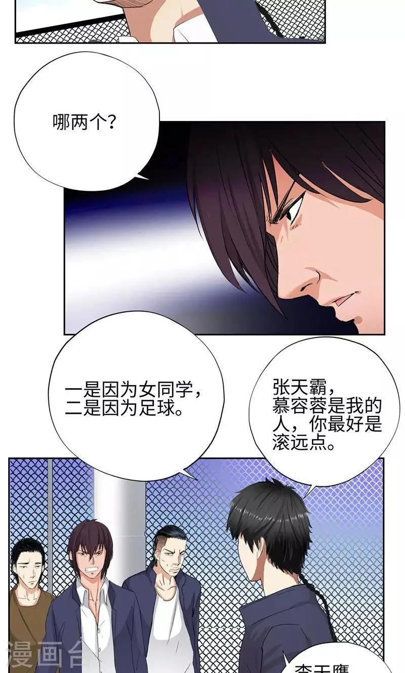 第53话 教你嚣张 第3页