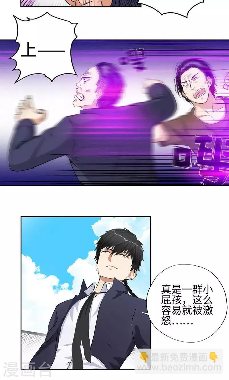 第53话 教你嚣张 第5页