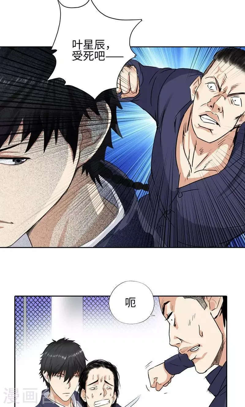 第53话 教你嚣张 第7页