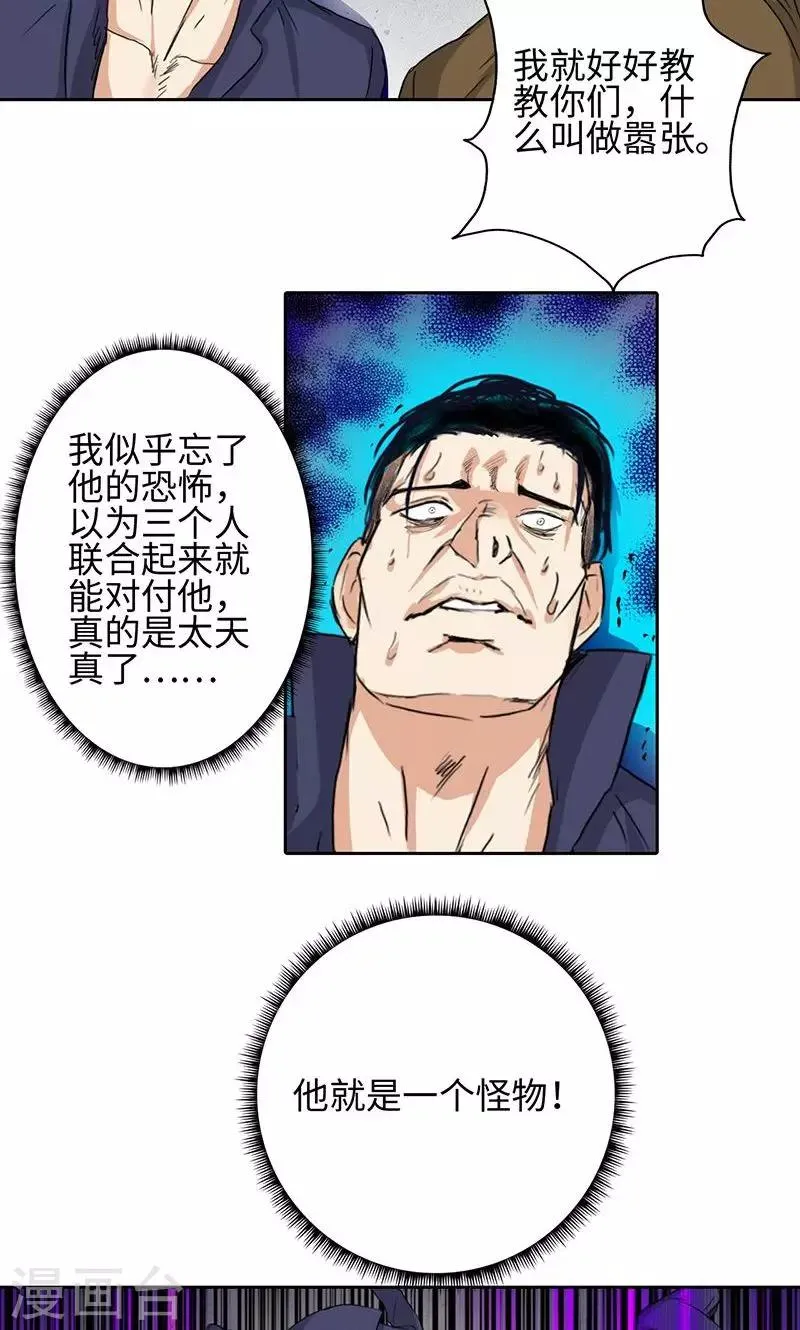 第53话 教你嚣张 第10页