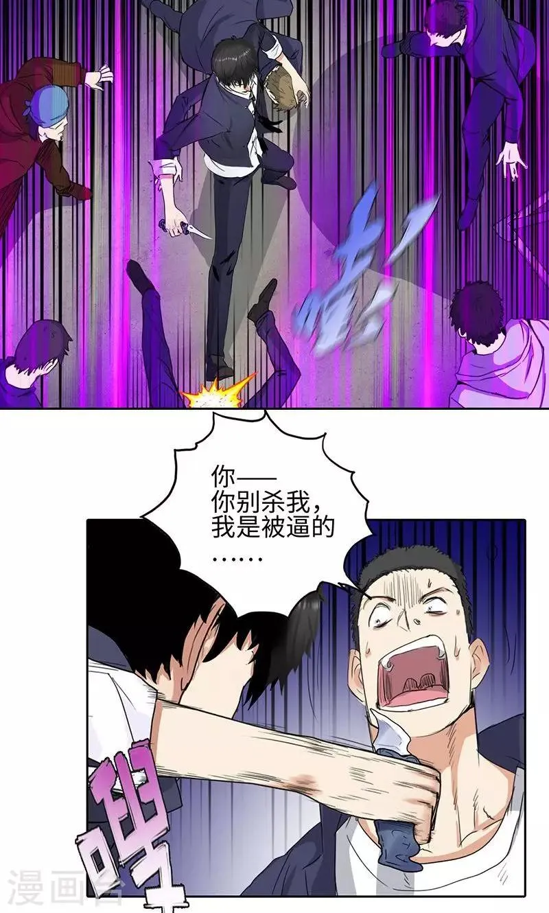 第53话 教你嚣张 第11页