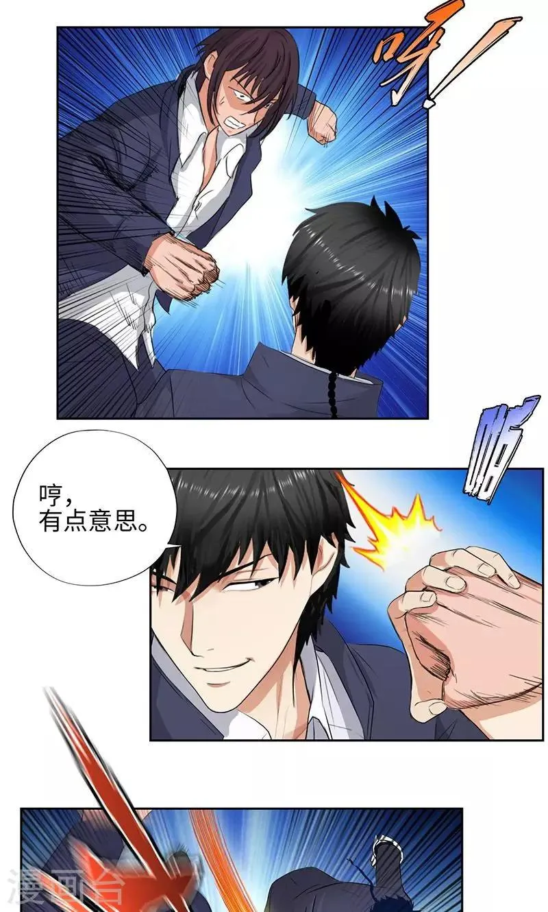 第53话 教你嚣张 第14页