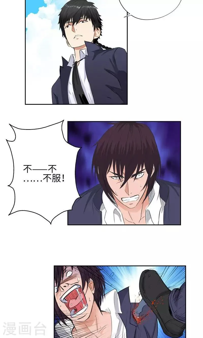 第53话 教你嚣张 第17页