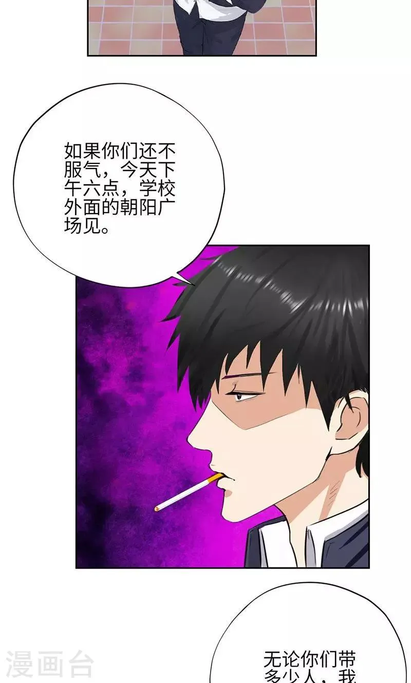 第53话 教你嚣张 第21页
