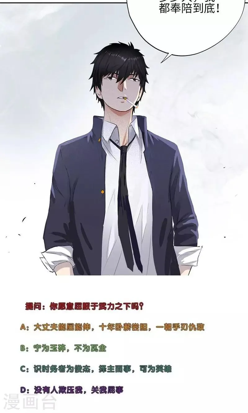 第53话 教你嚣张 第22页