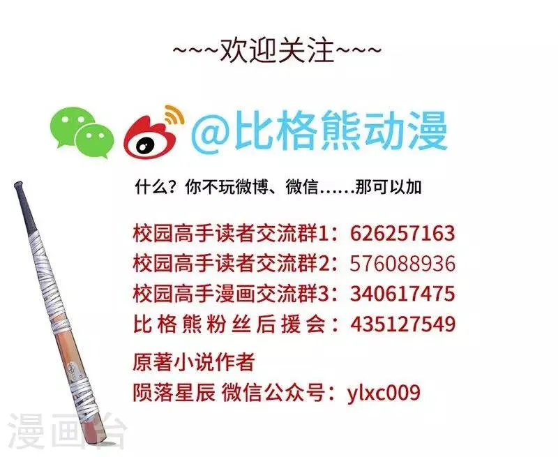 第53话 教你嚣张 第23页