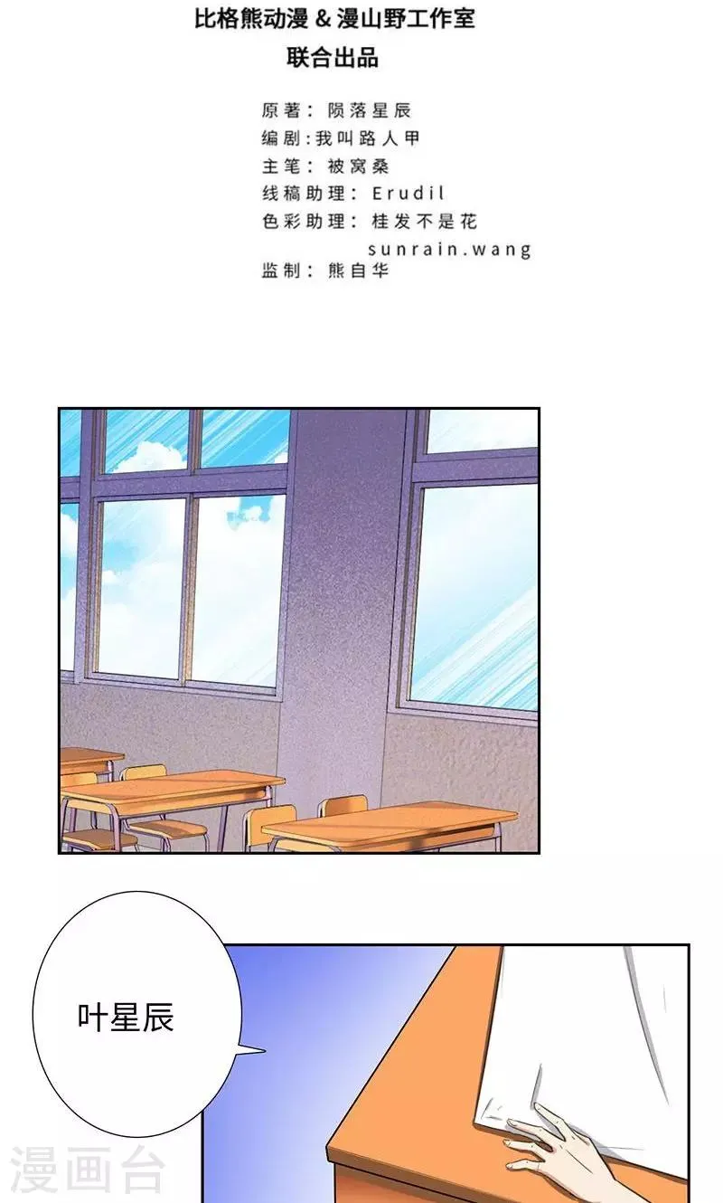 第54话 全校的签名 第2页