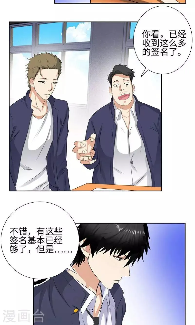 第54话 全校的签名 第3页