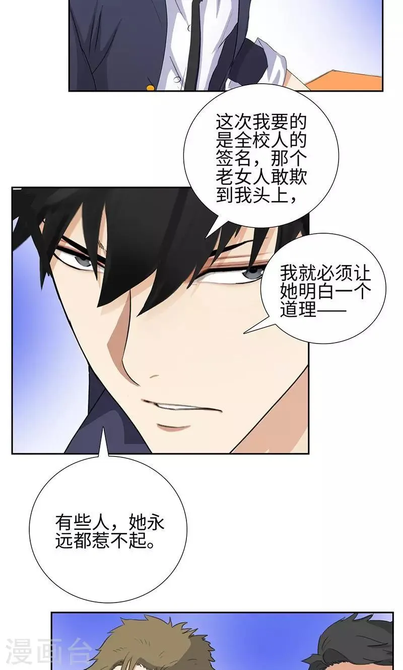 第54话 全校的签名 第4页