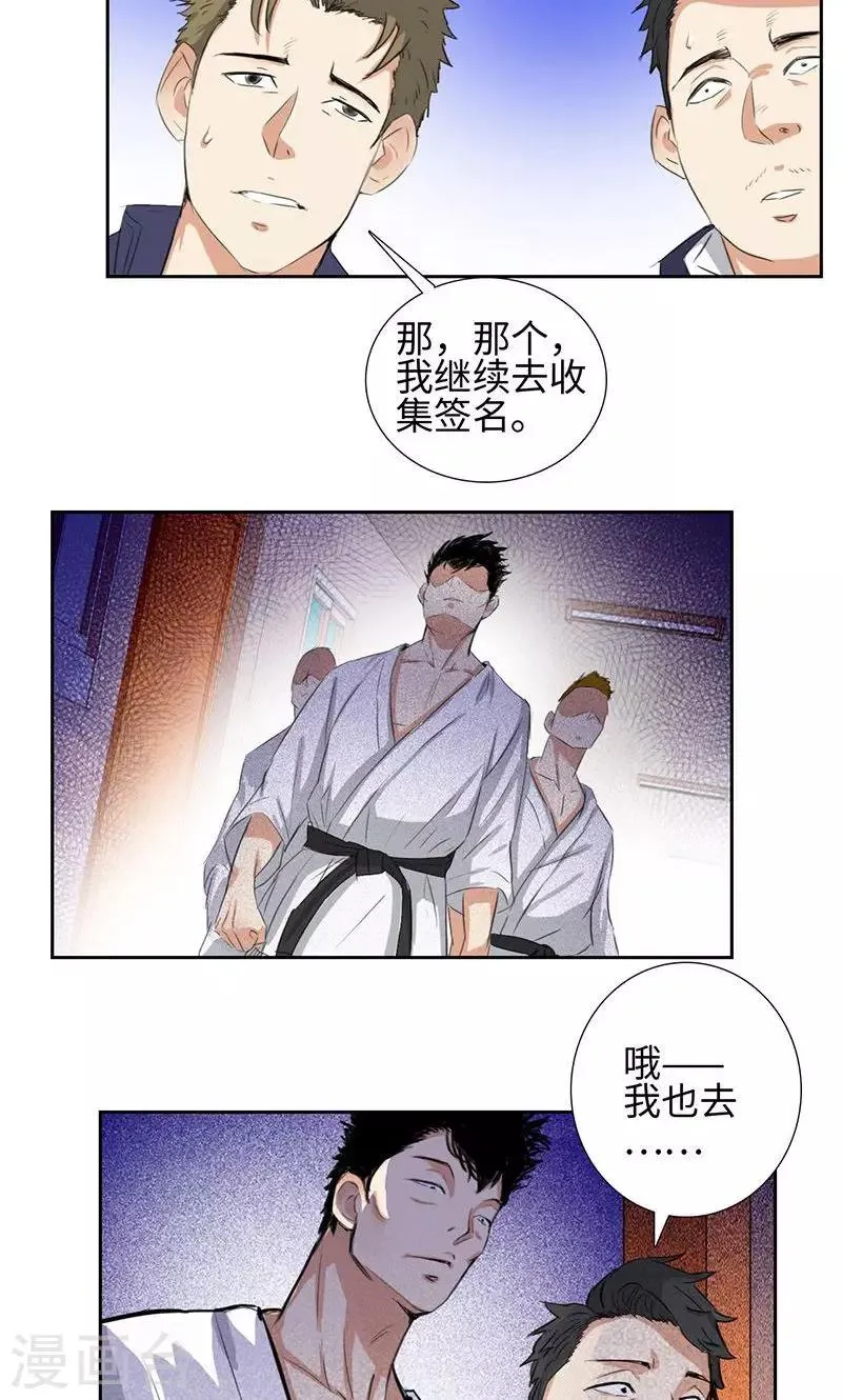 第54话 全校的签名 第5页