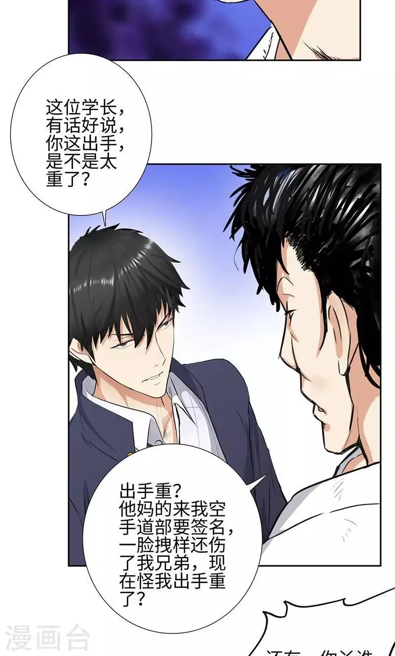 第54话 全校的签名 第9页