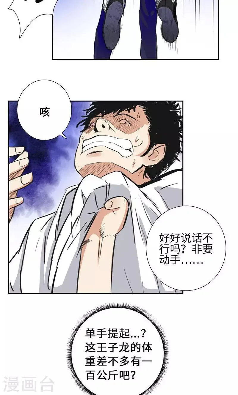 第54话 全校的签名 第11页