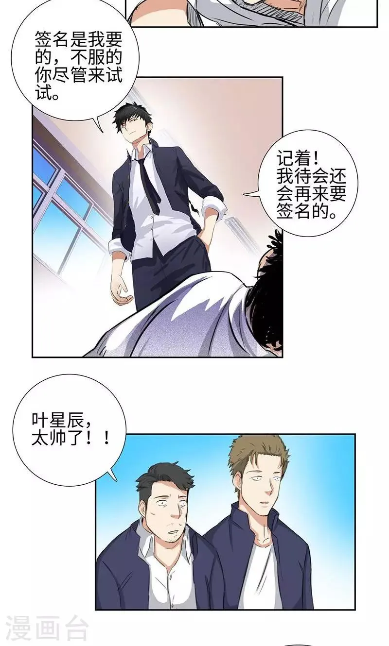 第54话 全校的签名 第14页