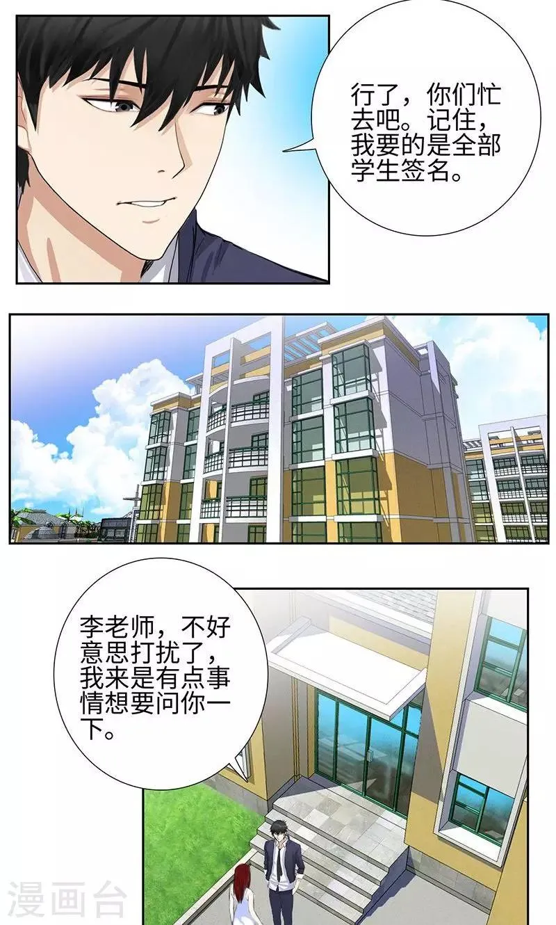 第54话 全校的签名 第15页