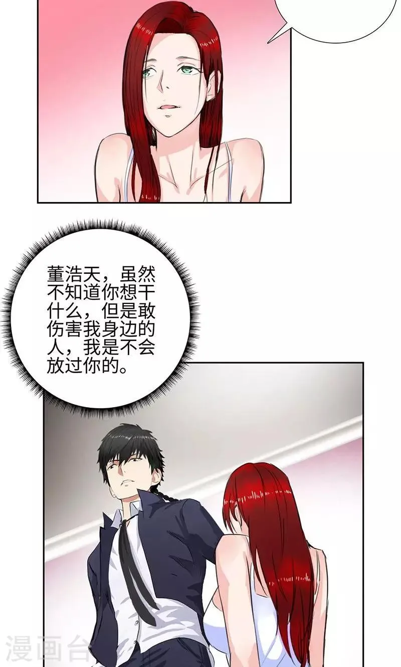 第54话 全校的签名 第23页