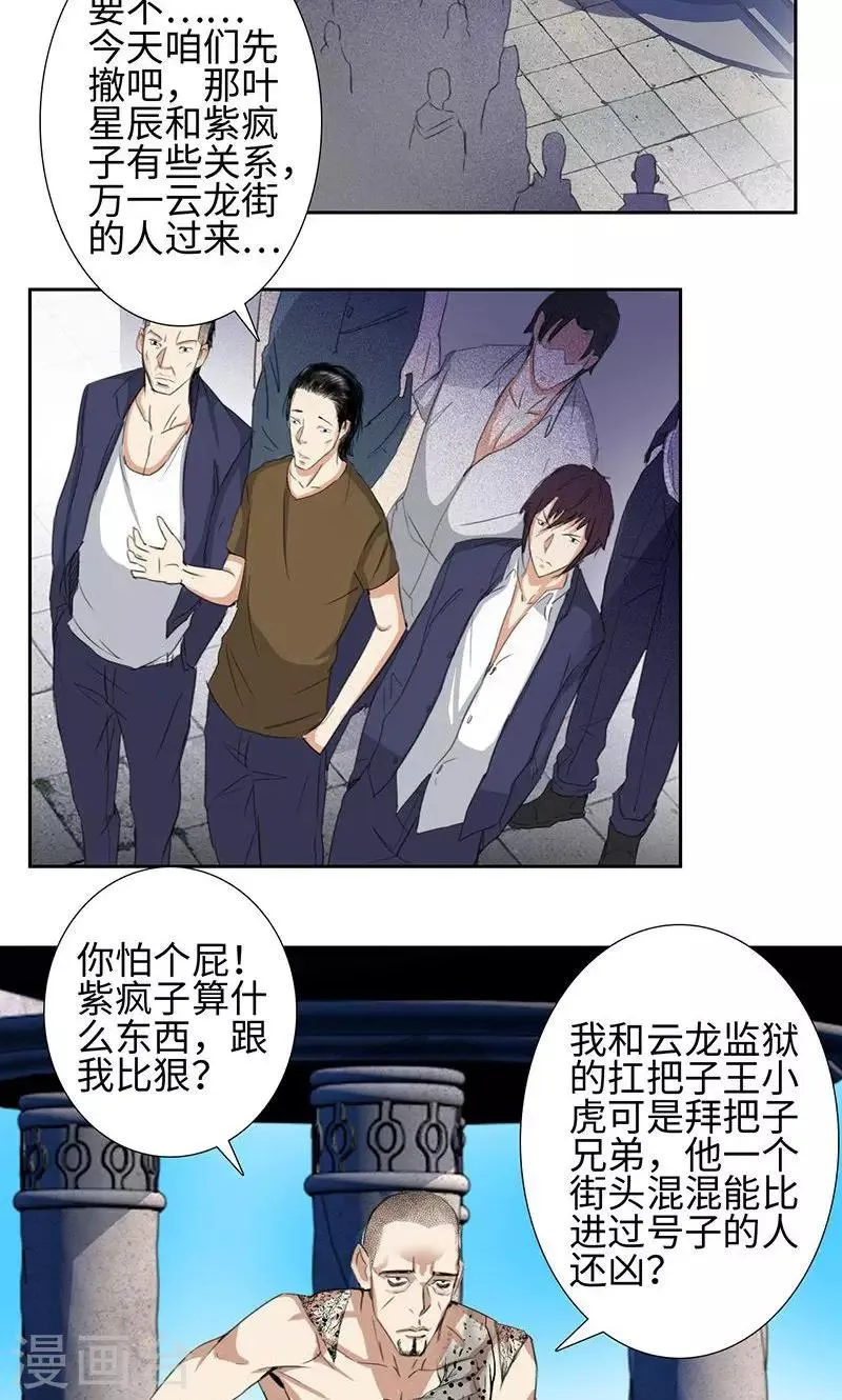 第54话 全校的签名 第25页