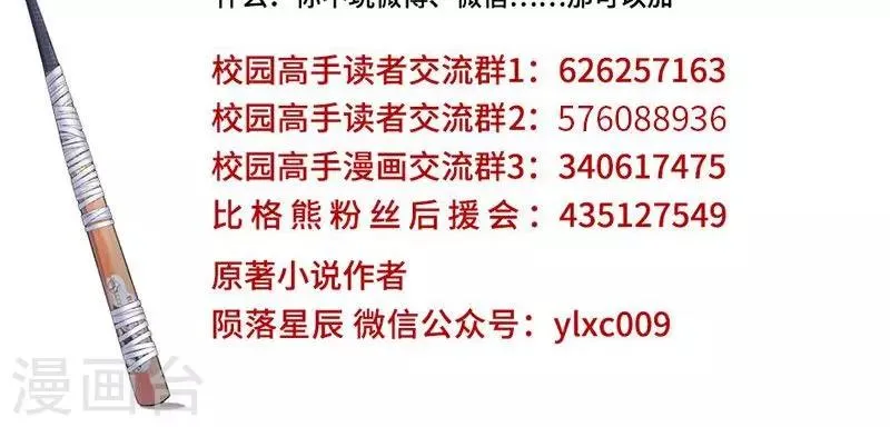 第54话 全校的签名 第27页