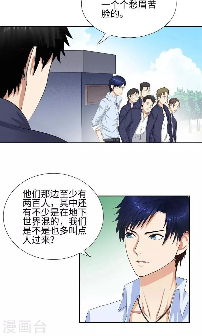 第55话 下山豹 第4页