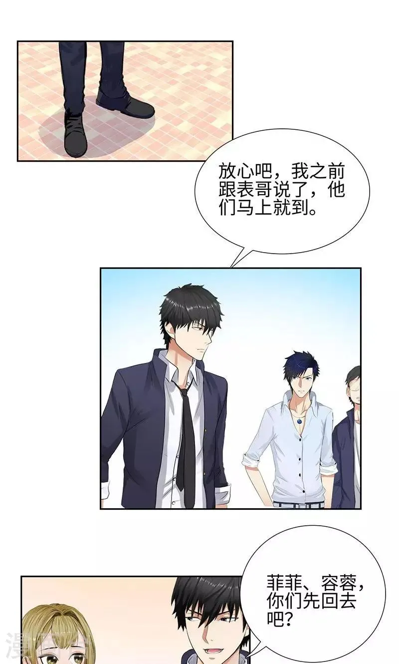 第55话 下山豹 第5页