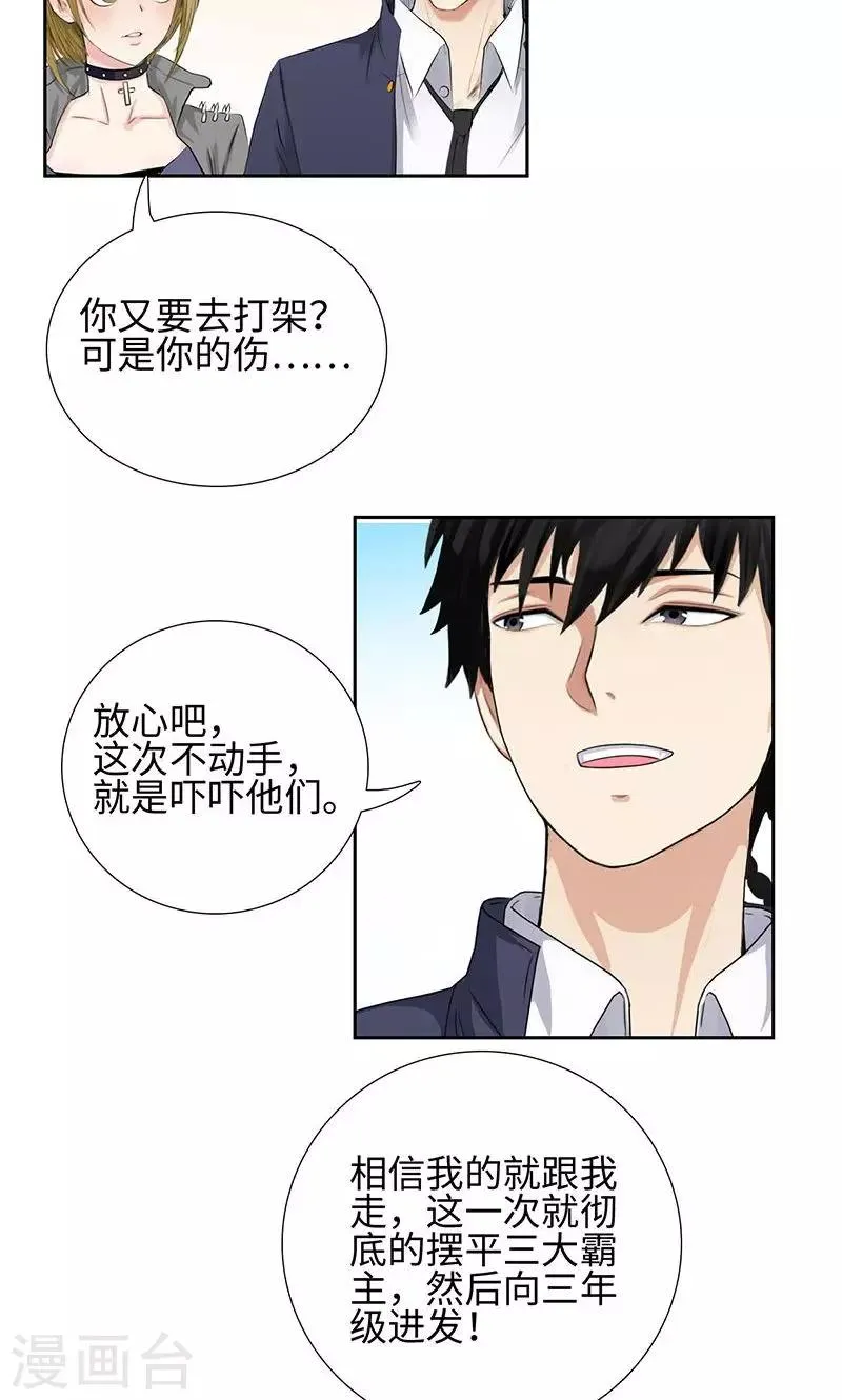 第55话 下山豹 第6页