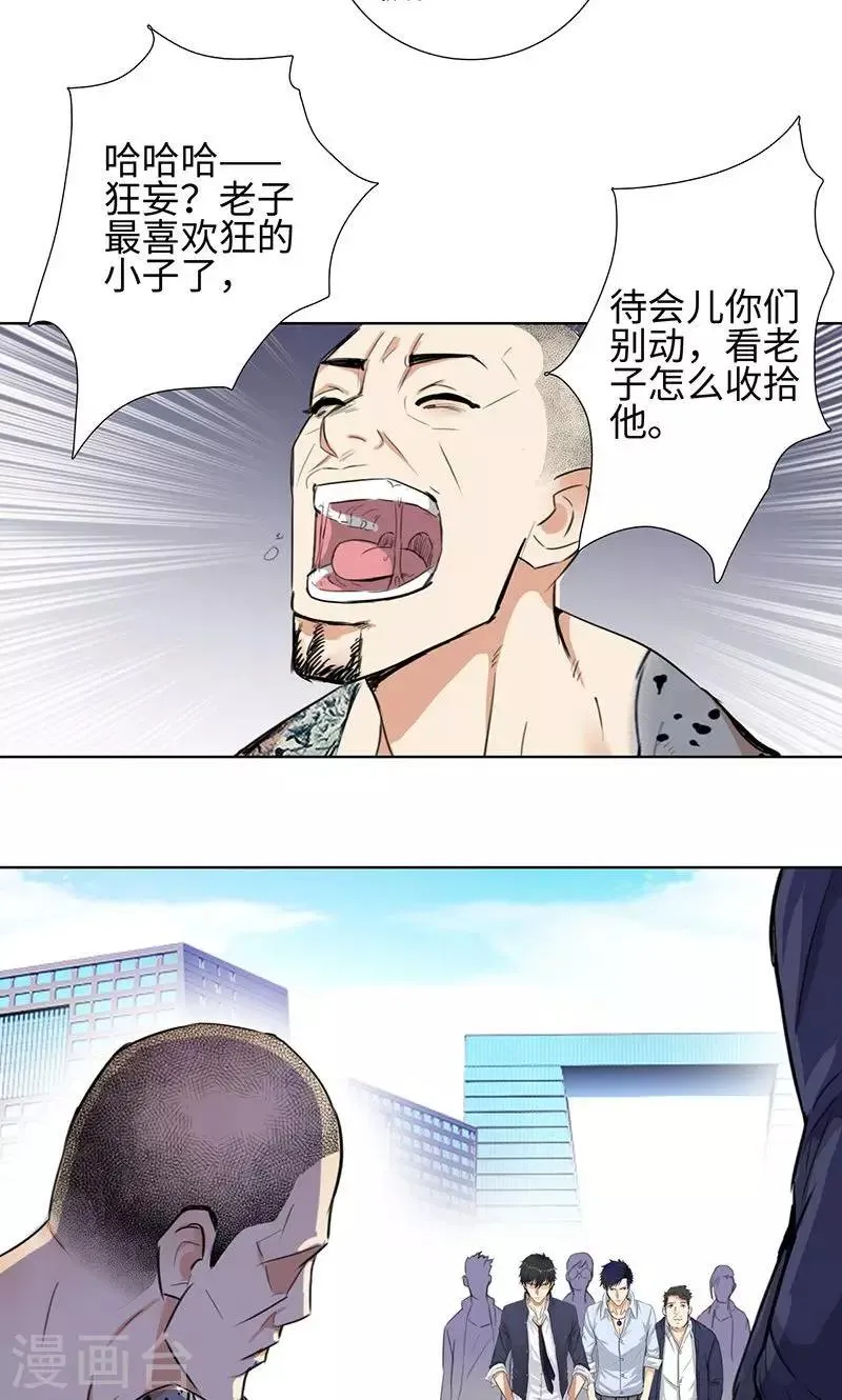 第55话 下山豹 第10页