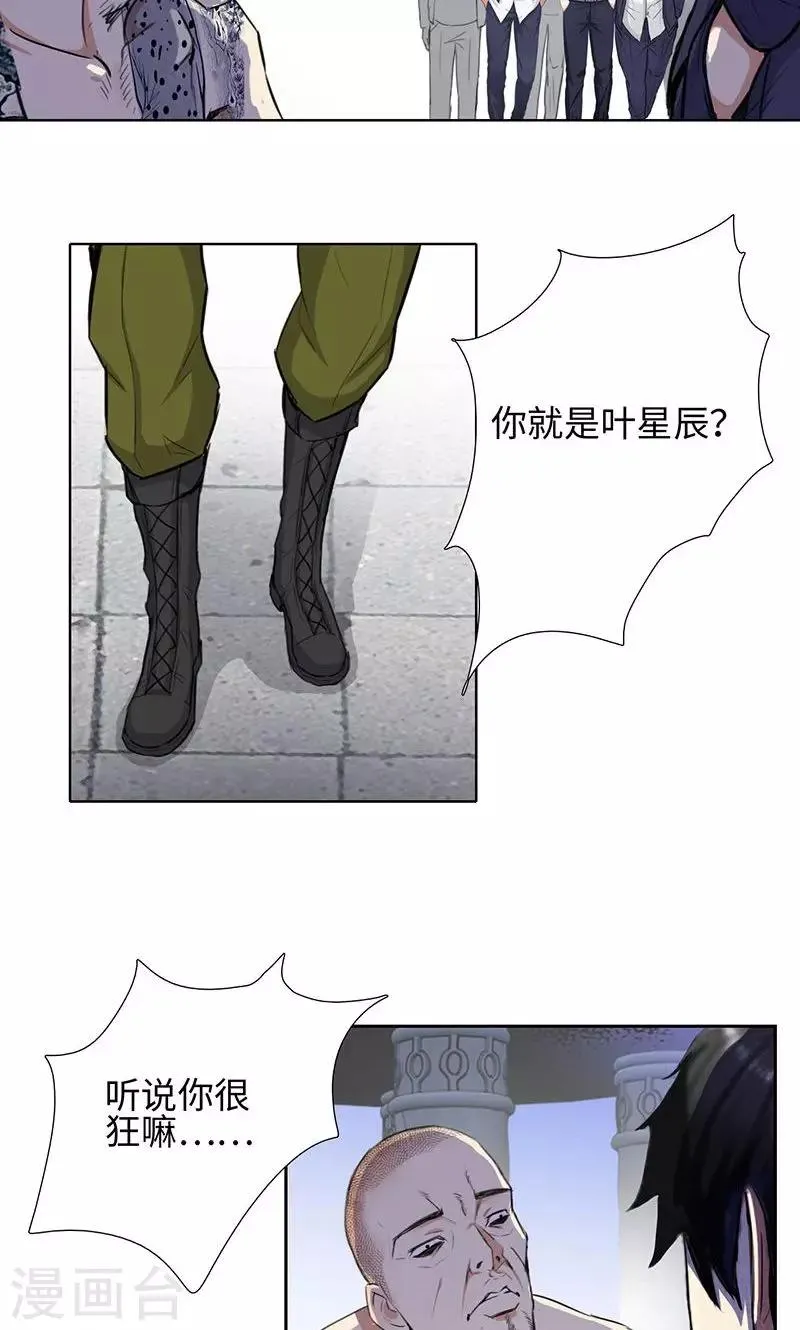 第55话 下山豹 第11页