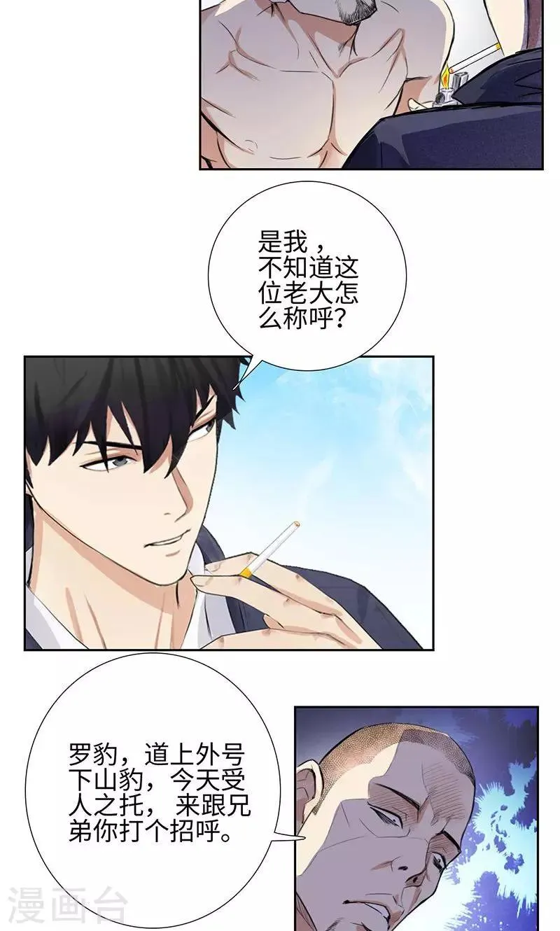 第55话 下山豹 第12页