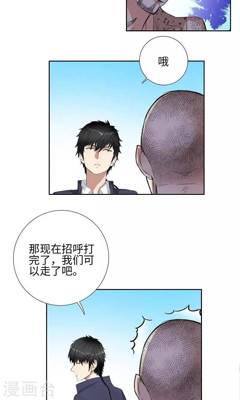 第55话 下山豹 第13页