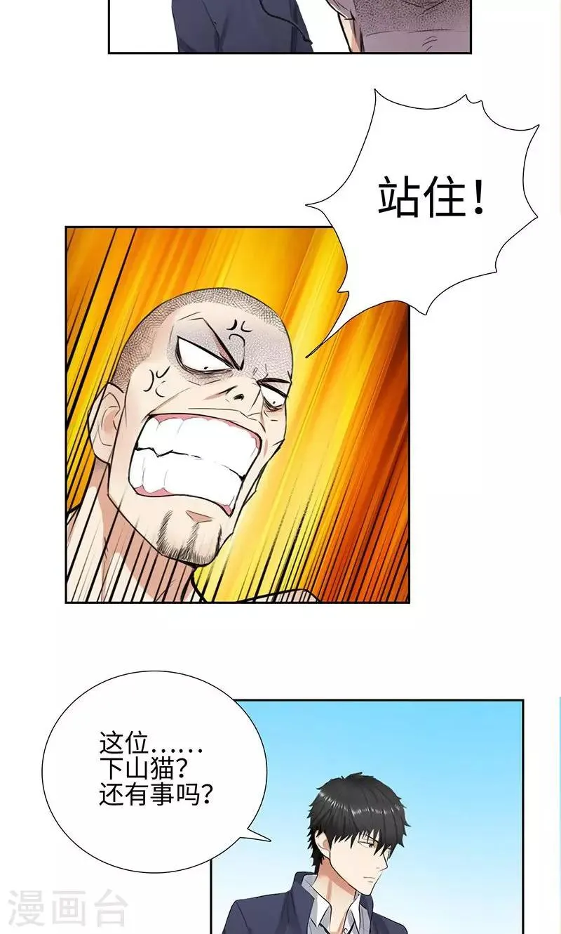 第55话 下山豹 第14页