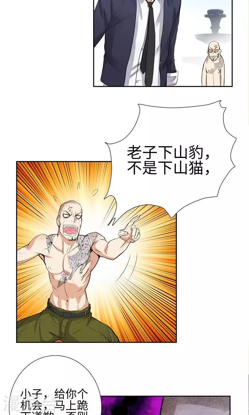 第55话 下山豹 第15页