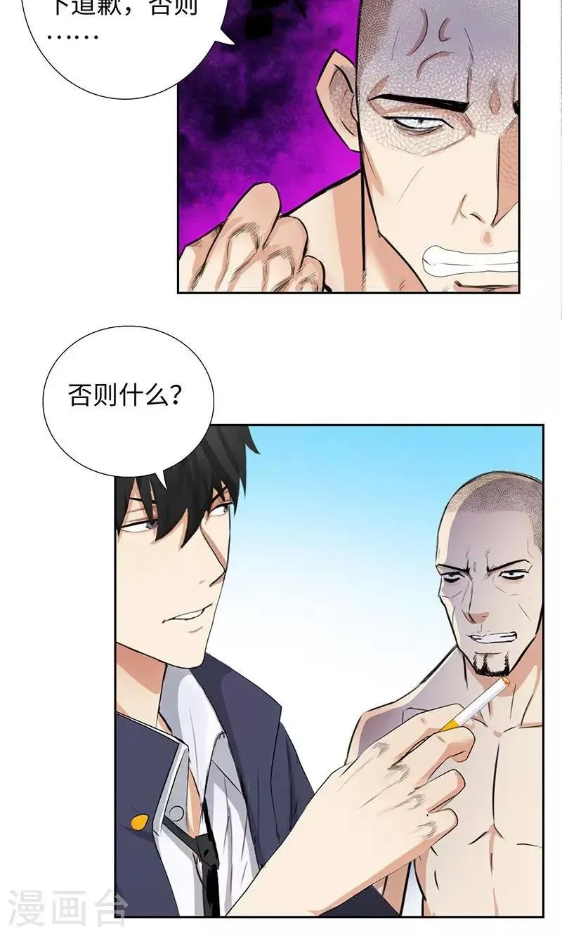 第55话 下山豹 第16页