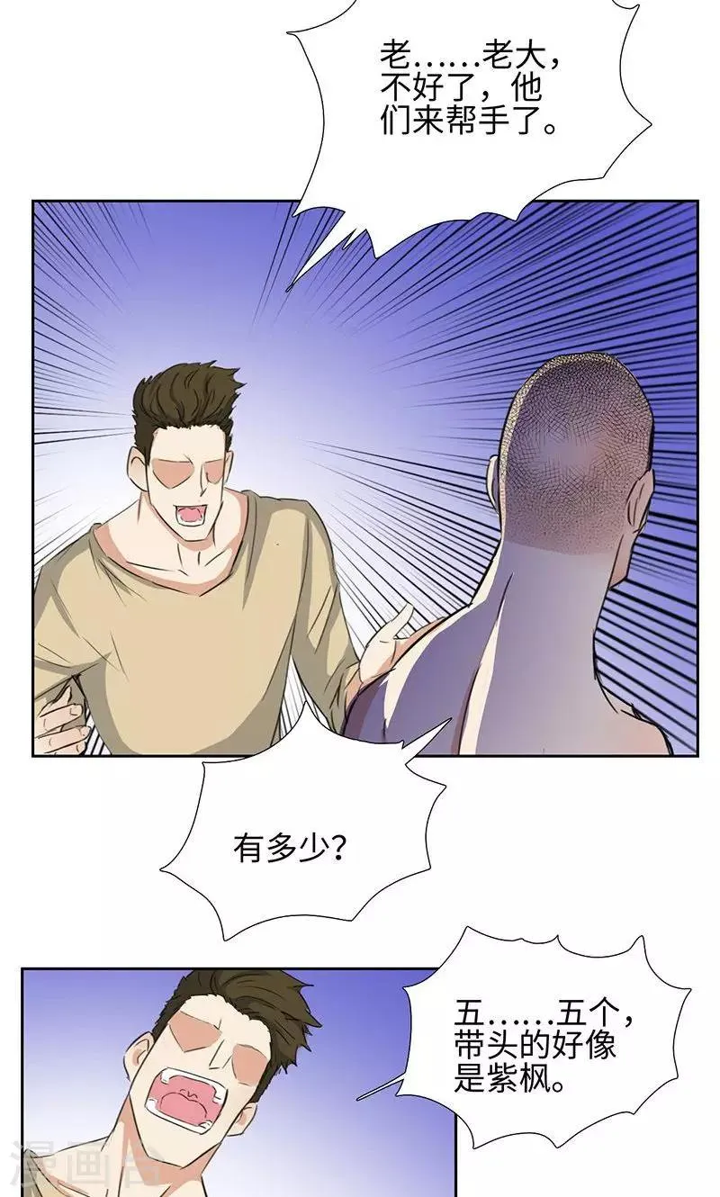 第55话 下山豹 第19页