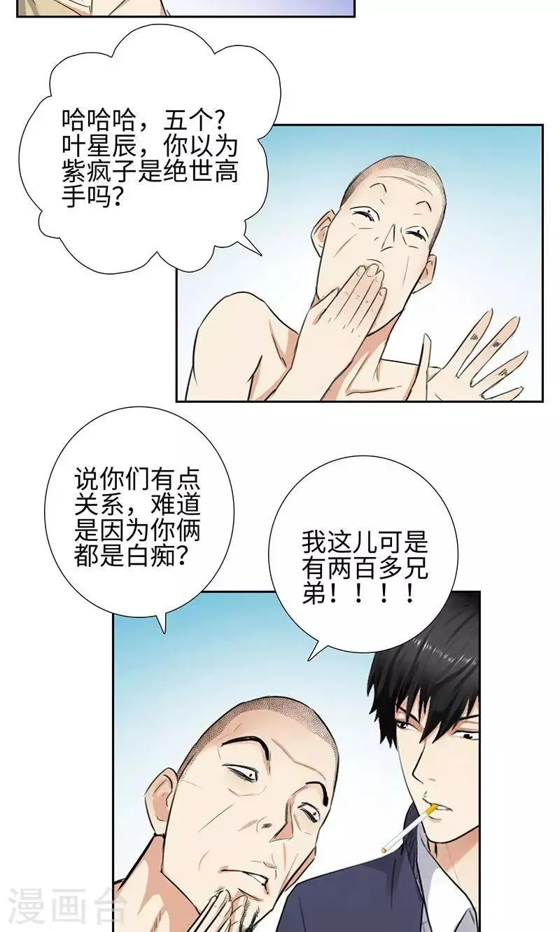 第55话 下山豹 第20页