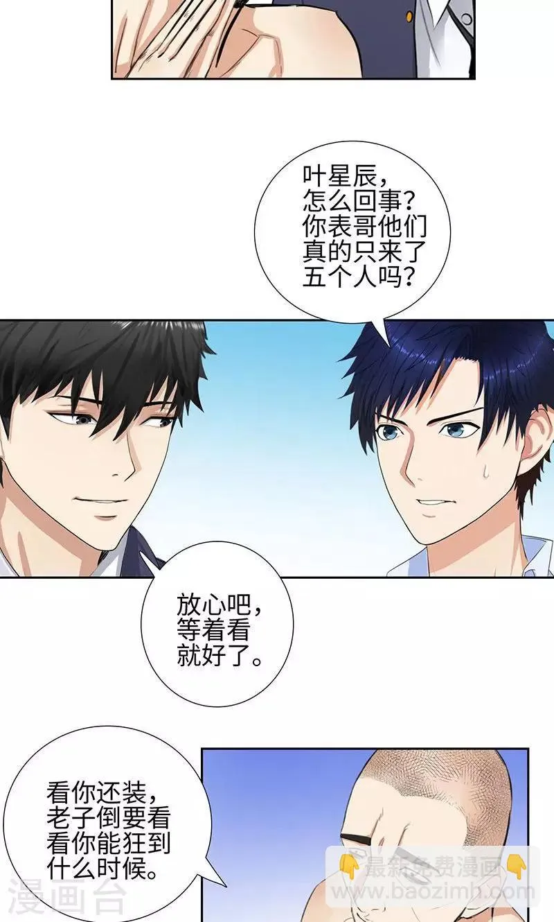 第55话 下山豹 第21页