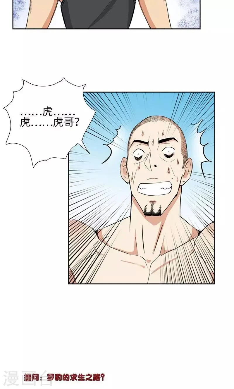 第55话 下山豹 第23页