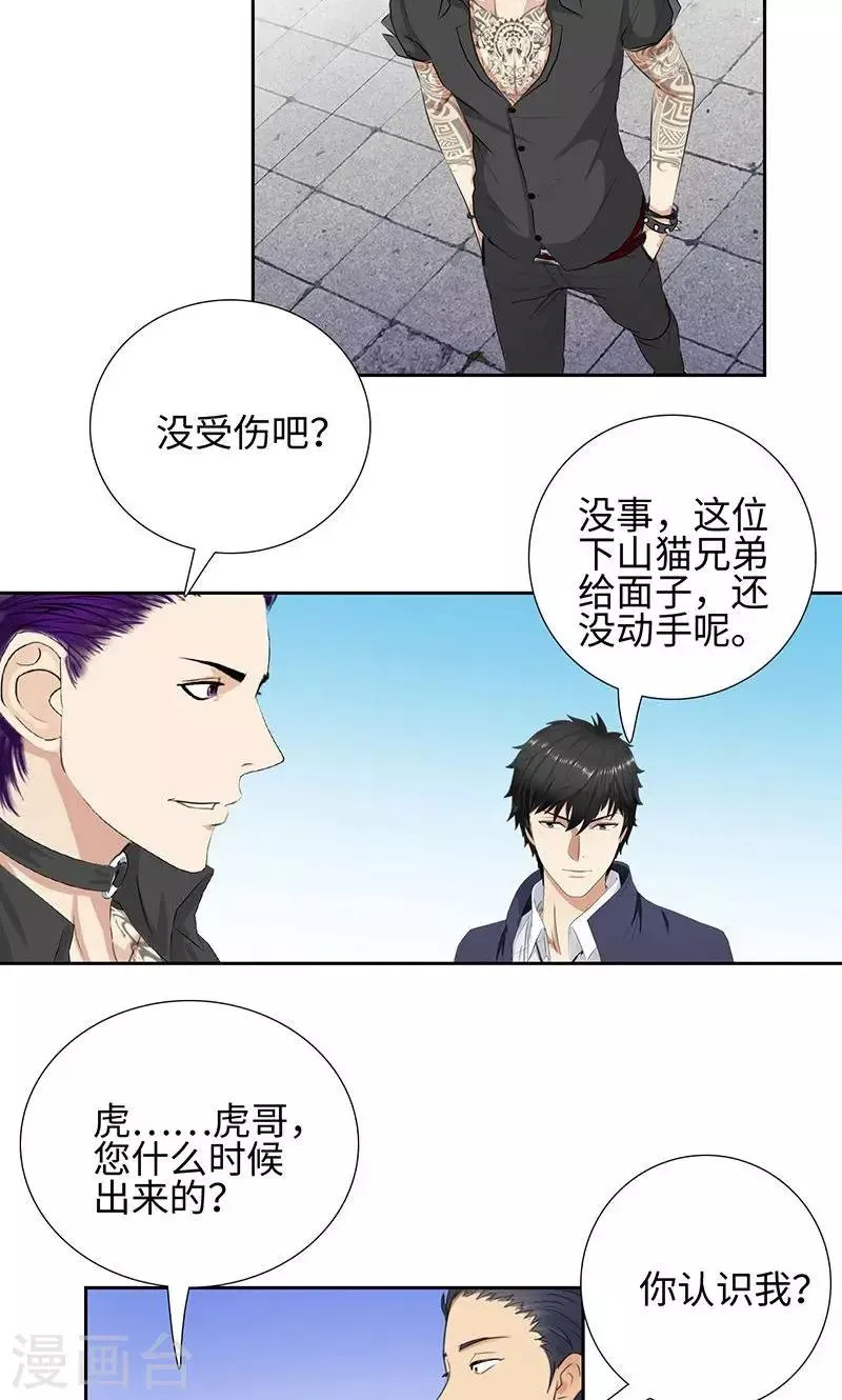 第56话 下山猫 第3页